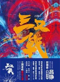 吕铮 [吕铮] — 三叉戟