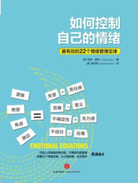 [美]奇普•康利（ChipConley） — 如何控制自己的情绪