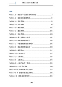 吕新国 — 《唯识三十论》讲记