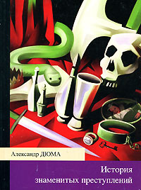 Александр Дюма — Мюрат