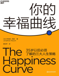 乔纳森·劳赫 [乔纳森·劳赫] — 你的幸福曲线（每个人35岁后都要了解的人生策略，“幸福曲线”理论创始人革新之作）