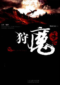 烟雨江南 — 狩魔手记