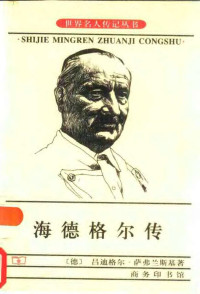 Unknown — 海德格尔传 来自德国的大师
