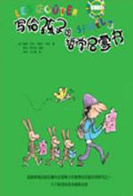 （法）拉贝 — 写给孩子的哲学启蒙书(绿色卷)