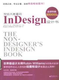 Robin Williams — 写给大家看的InDesign设计书 全彩