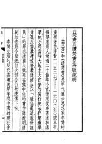 李贄 — 焚書．續焚書 （全五册）