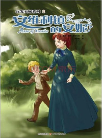 2 — 安维利镇的安妮