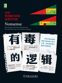 罗伯特 J.古拉（Robert J. Gula） — 有毒的逻辑：为何有说服力的话反而不可信