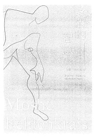 摩谢费登奎斯 — 身體的智慧