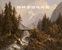 中国妇女出版社 — 格林童话连环画07