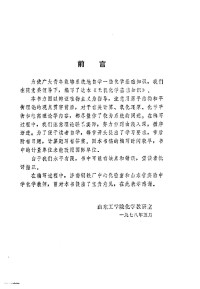 山东工学院化学教研室编 — 无机化学基础知识 青年自学丛书