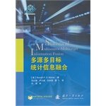 Mahler — 多源多目标统计信息融合