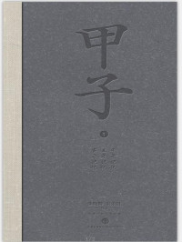 陈晓卿 & 朱乐贤 [陈晓卿 & 朱乐贤] — 甲子：中国60年民生记录