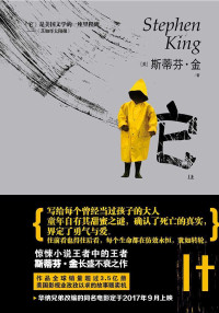 【美】斯蒂芬·金（Stephen King）；穆桌芸译 [King）；穆桌芸译, 【美】斯蒂芬·金（Stephen] — 它：全2册（惊悚小说之王斯蒂芬•金长盛不衰之作，全球销量超过3.5亿册，华纳兄弟改编电影《小丑回魂》将于2017年9月上映！）