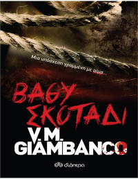 Valentina Giambanco — Βαθύ σκοτάδι