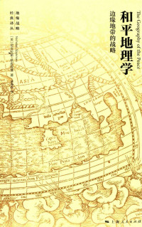 尼古拉斯·斯皮克曼 — 和平地理学：边缘地带的战略