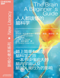 【英】阿马尔·阿尔查拉比 马丁·特纳 沙恩·德拉蒙特;李岩松 莫媛 杨舒程译 [杨舒程译, 【英】阿马尔·阿尔查拉比 马丁·特纳 沙恩·德拉蒙特;李岩松 莫媛] — 人人都该懂的脑科学