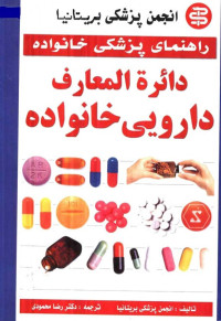 انجمن پزشکی بریتانیا — دایره المعارف دارویی خانواده