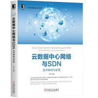 张晨 — 云数据中心网络与SDN：技术架构与实现