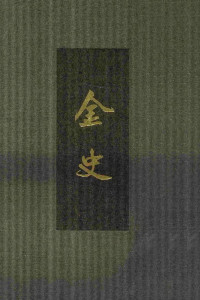 Unknown — 点校本二十四史 / 24 Histories with Annotation