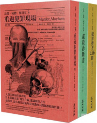 道格拉斯·萊爾 — 法醫·屍體·解剖室1~3