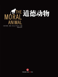 ［美］罗伯特·赖特 [Robert Wright] — 道德动物