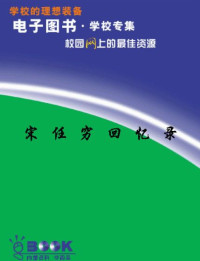 宋任穷回忆录.pdf — 宋任穷回忆录.pdf