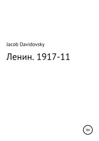 Jacob Davidovsky — Ленин. 1917-11