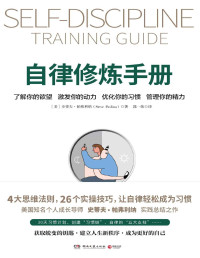史蒂夫·帕弗利纳 (Steve Pavlina) — 自律修炼手册