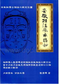 yinzitian — 安徽相法风水揭秘