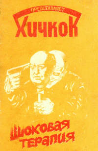 Джек Ритчи — Сколько вам лет?