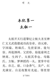 张廷玉 — 明史