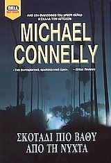 Michael Connelly — Σκοτάδι πιο βαθύ από τη νύχτα