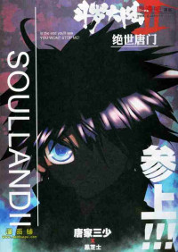 Tang Jia San Shao — Douluo Dalu 2: The Unrivaled Tang-Clan, Chapter 001-032