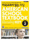 Michael A. Putlack, e-Creative Content — 미국교과서 읽는 리딩 Easy 2 AMERiCAN SCHOOL TEXTBOOK Reading KEY