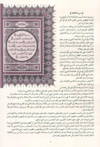 مجمع الملك فهد لطباعة المصحف الشريف — التفسير الميسر