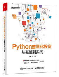 王小川 — Python与量化投资
