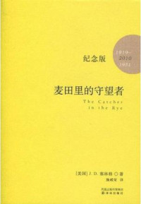 J. D. Salinger — 麦田里的守望者