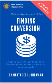 Spencer Johnson,Kenneth Blanchard — Finding Conversion