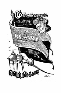 Na. Parthasarathy | நா. பார்த்தசாரதி — Manipallavam | மணிபல்லவம் PART 3 (Tamil Edition)