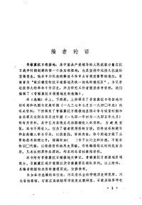 河北省社会科学院历史研究所  河北省档案馆 等 — 晋察冀抗日根据地史料选编 上册