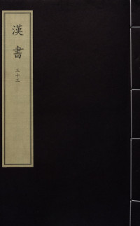 颜师古 — 漢書