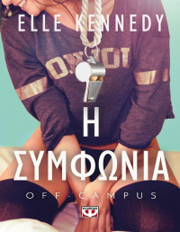 Elle Kennedy — Η συμφωνία