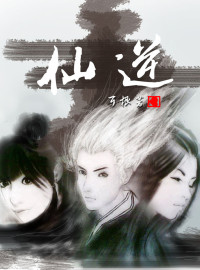 耳根 — 《仙逆》