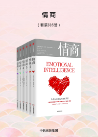 【美】丹尼尔·戈尔曼, 【美】理查德·博亚特兹, 【美】安妮·麦基 — 情商（套装共六册）