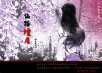 管平潮 — 仙路烟尘