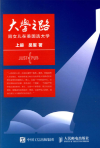 吴军 — 大学之路 第一版上册