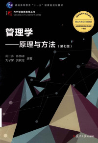 未知 — 周三多管理学