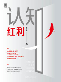谢春霖 — 认知红利