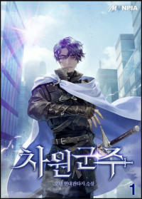 Oren — Dimensional Sovereign - WEBNOVEL COMPLETA